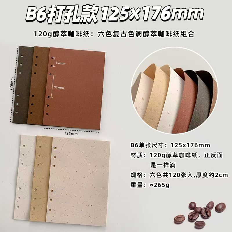 Coffee-Tone Paper Refill Set - 6 Colors, 120 Sheets, ~2cm Thick, Punched or Unpunched (A7/A6/M5/B6)