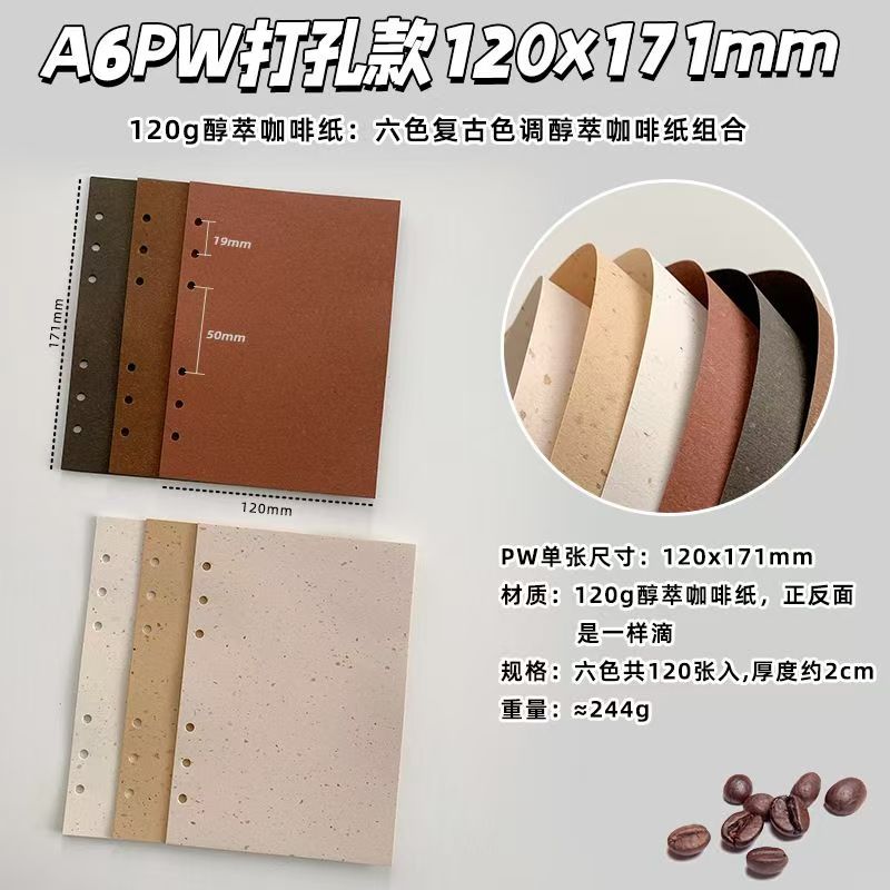 Coffee-Tone Paper Refill Set - 6 Colors, 120 Sheets, ~2cm Thick, Punched or Unpunched (A7/A6/M5/B6)