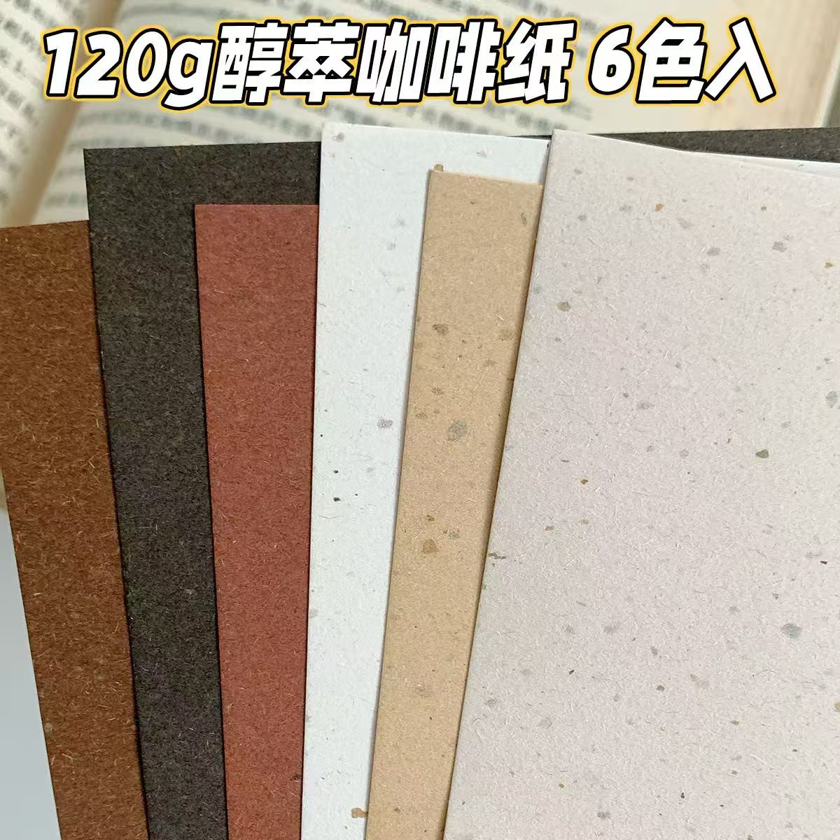 Coffee-Tone Paper Refill Set - 6 Colors, 120 Sheets, ~2cm Thick, Punched or Unpunched (A7/A6/M5/B6)