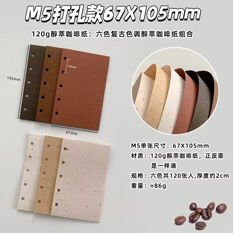 Coffee-Tone Paper Refill Set - 6 Colors, 120 Sheets, ~2cm Thick, Punched or Unpunched (A7/A6/M5/B6)